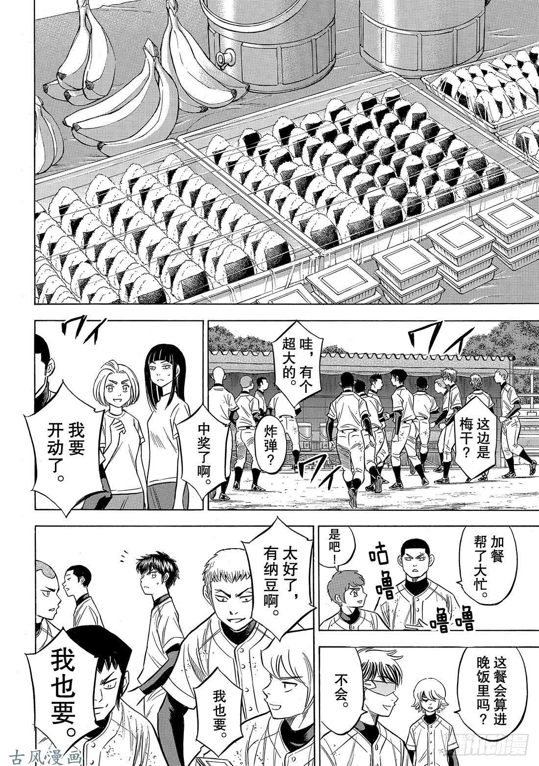 钻石王牌 act2第134话 夏季集训