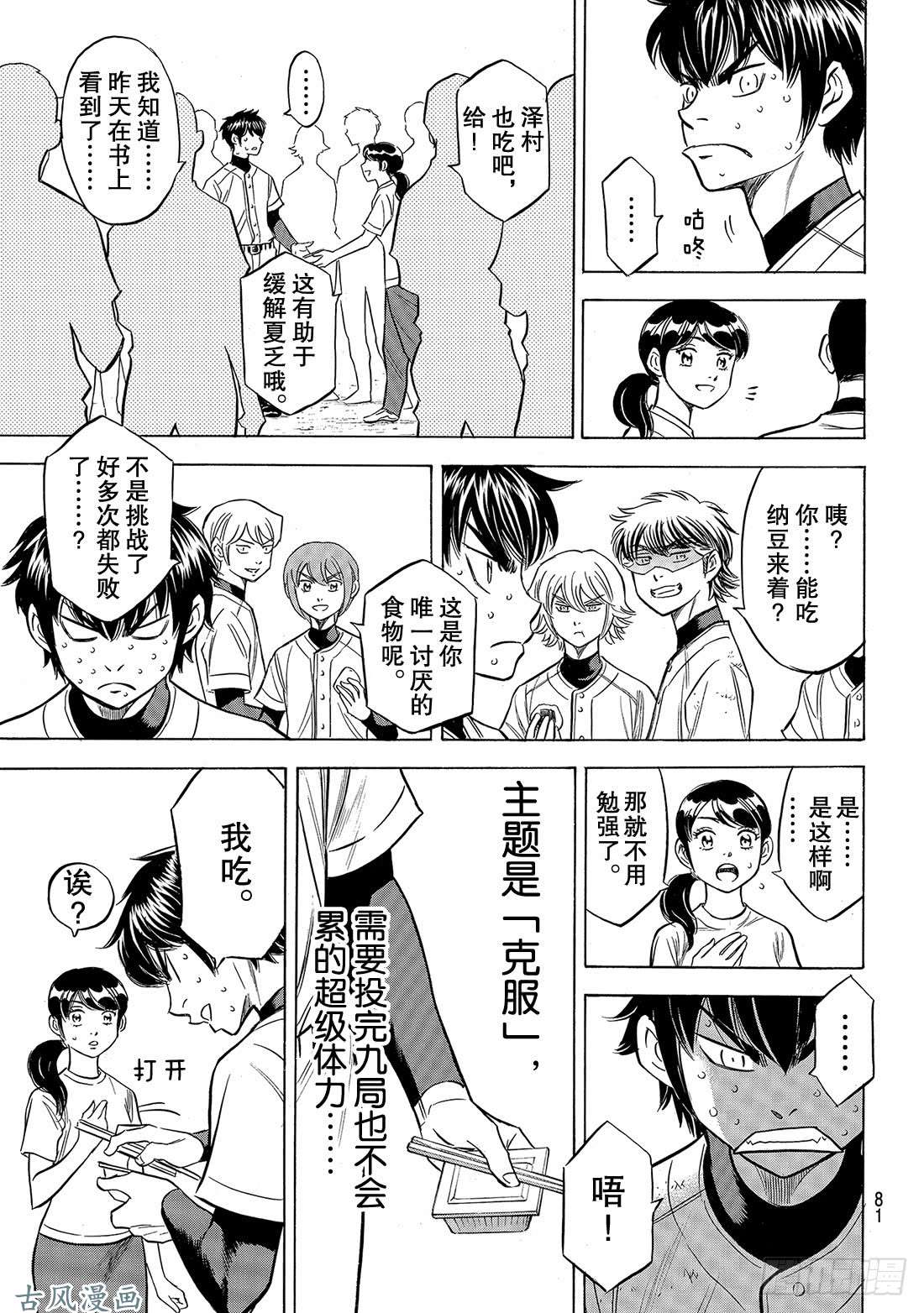 钻石王牌 act2第134话 夏季集训