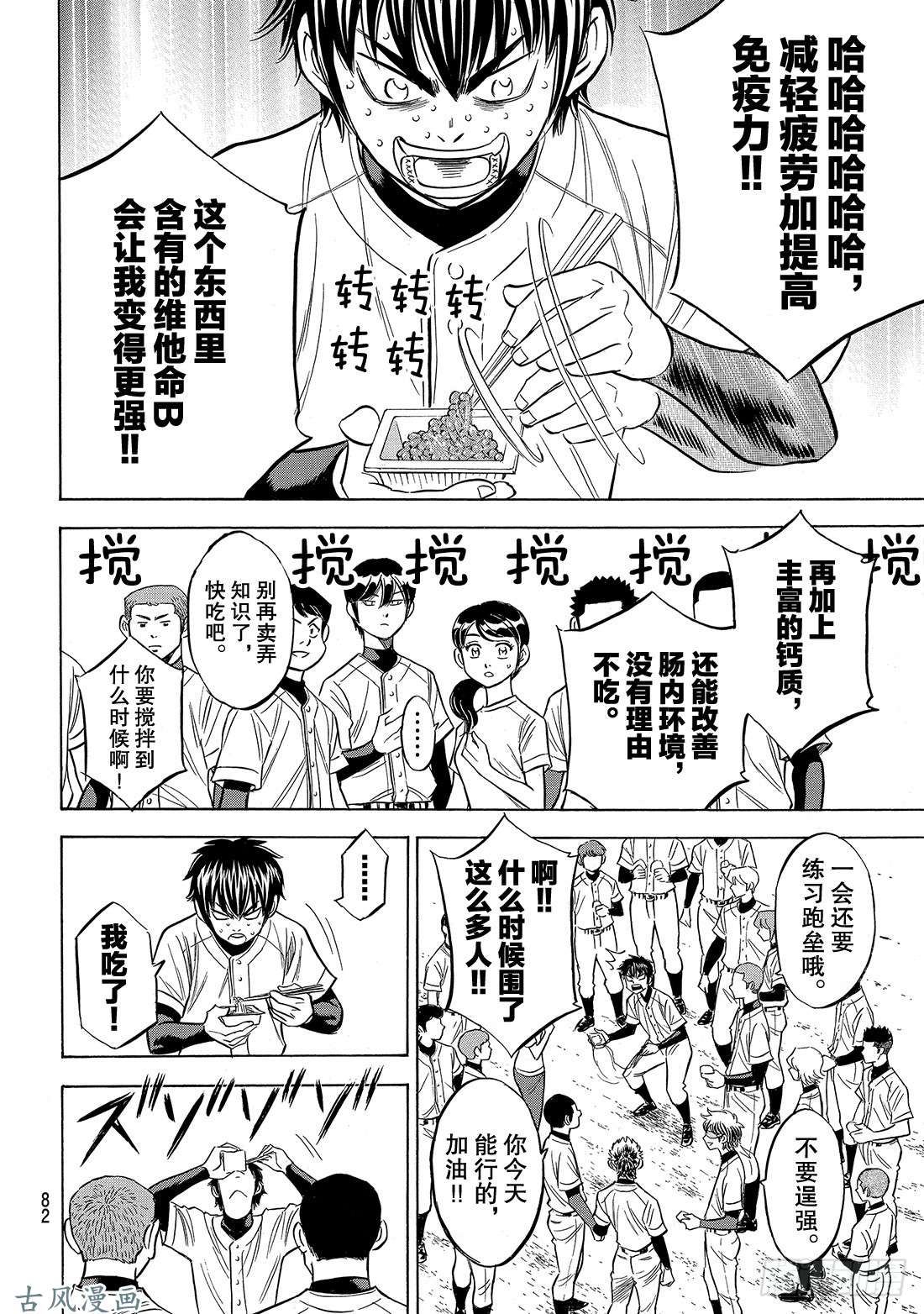 钻石王牌 act2第134话 夏季集训