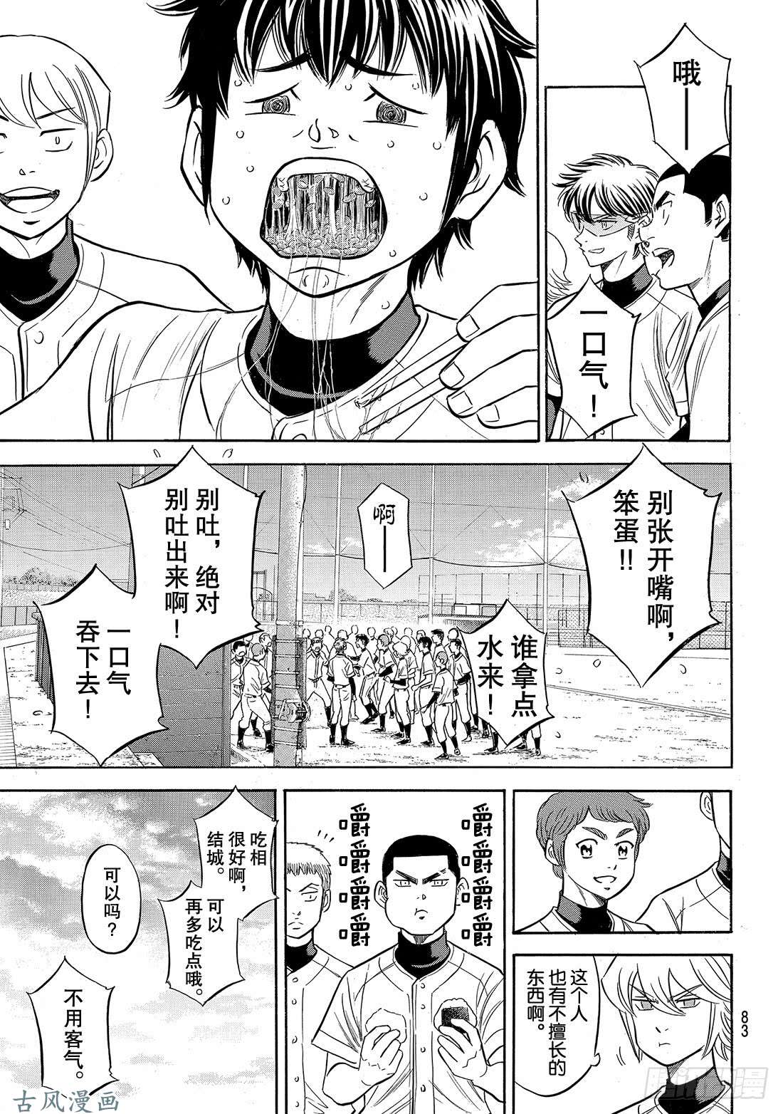钻石王牌 act2第134话 夏季集训