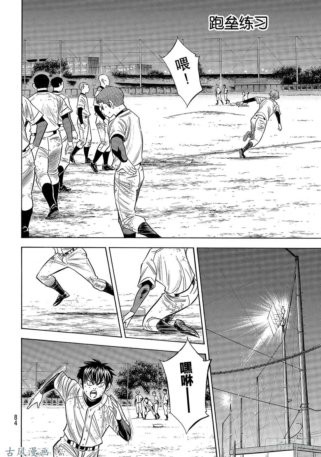 钻石王牌 act2第134话 夏季集训
