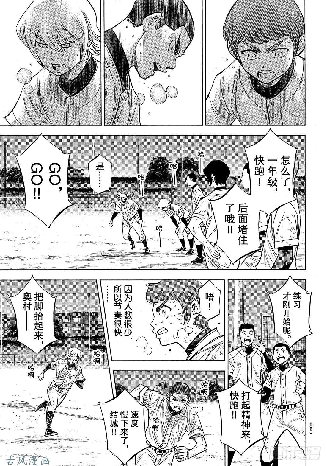 钻石王牌 act2第134话 夏季集训