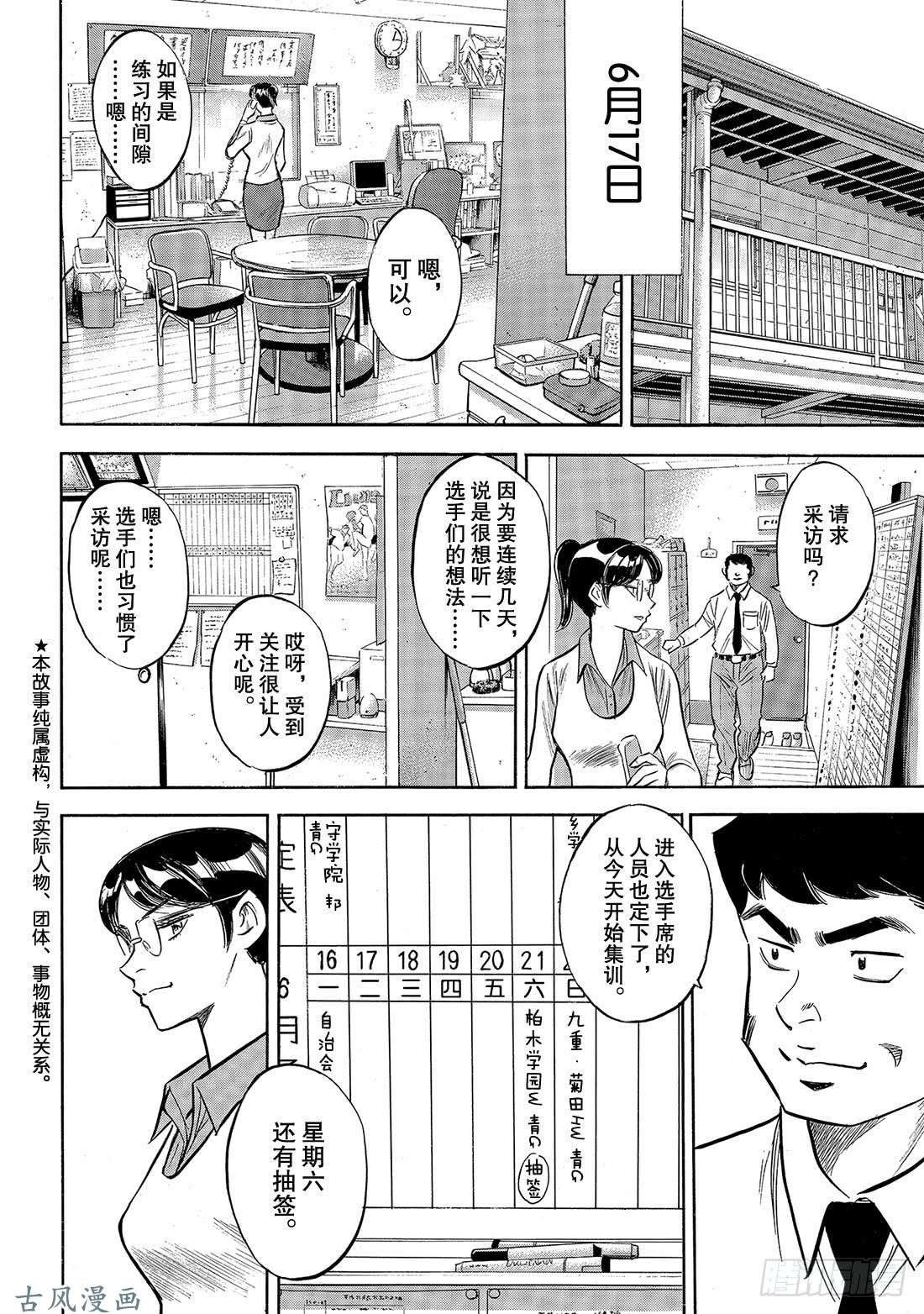 钻石王牌 act2第134话 夏季集训