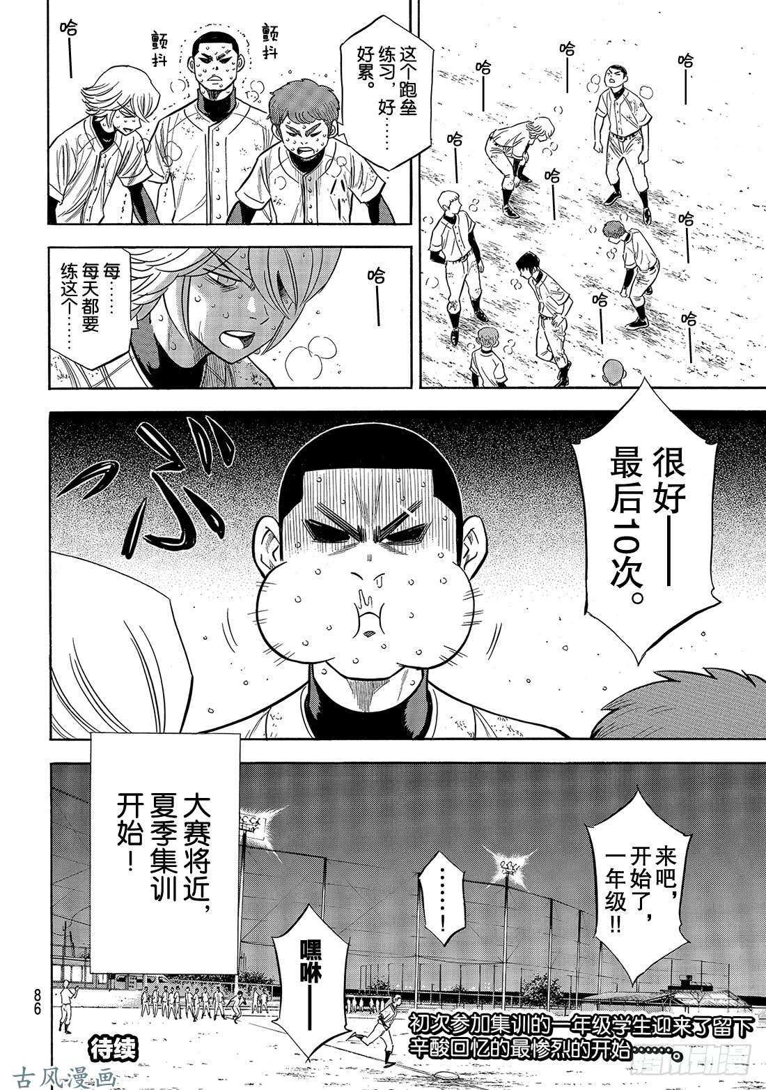钻石王牌 act2第134话 夏季集训
