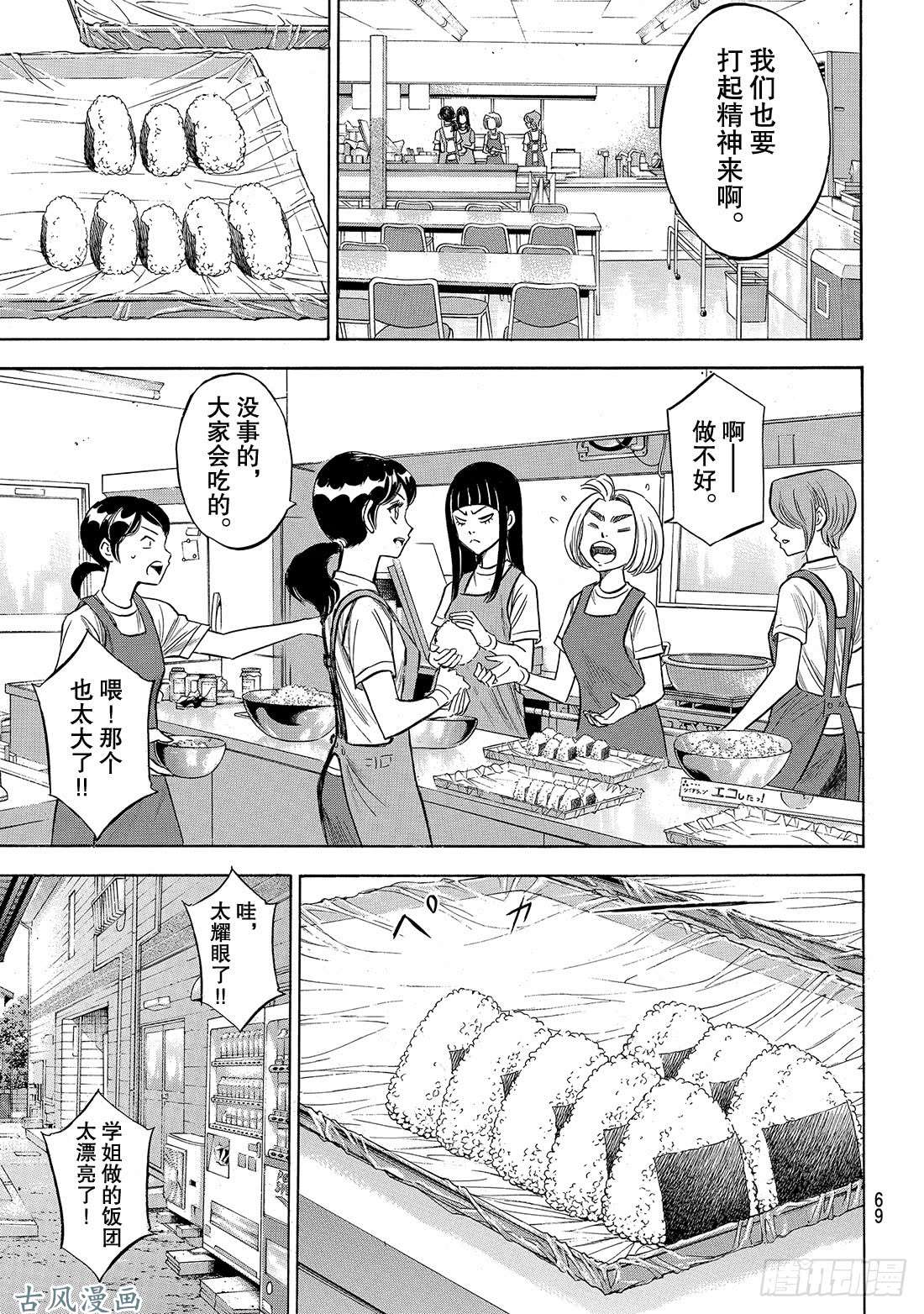 钻石王牌 act2第134话 夏季集训