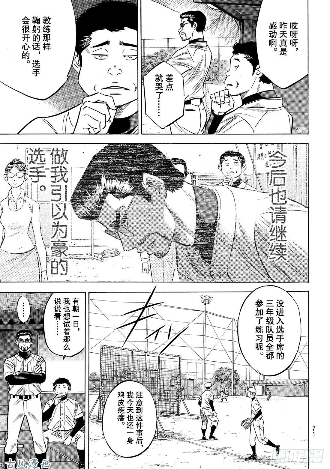 钻石王牌 act2第134话 夏季集训