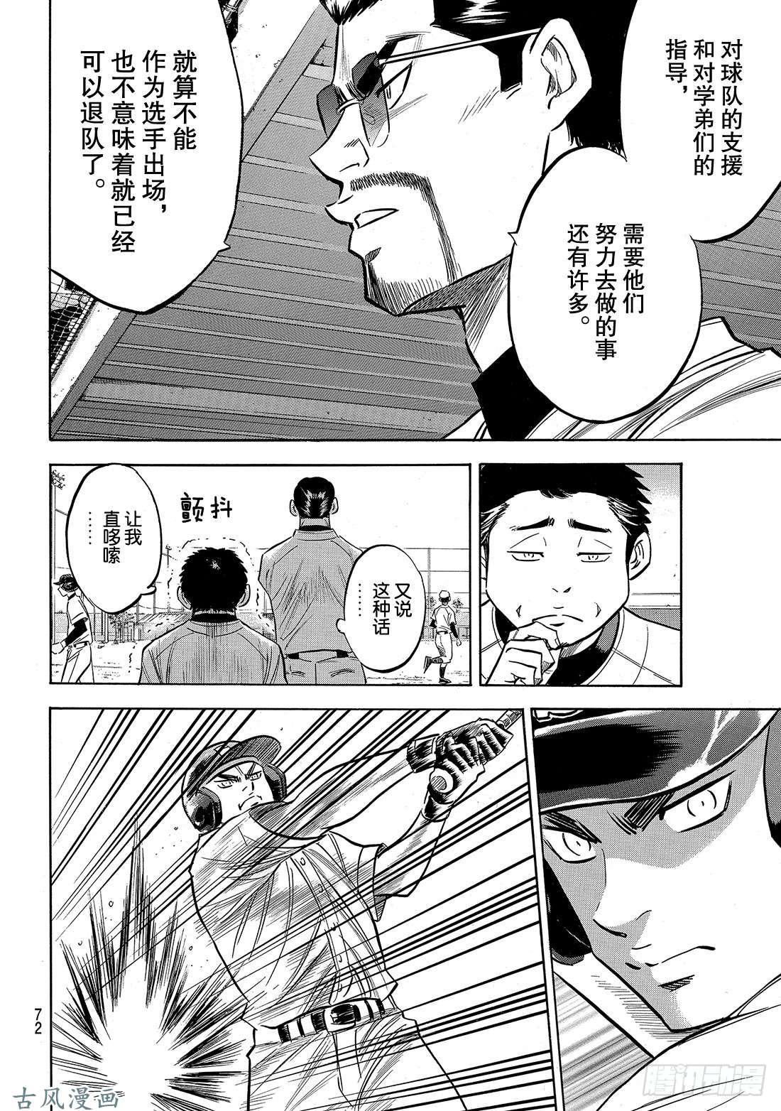 钻石王牌 act2第134话 夏季集训