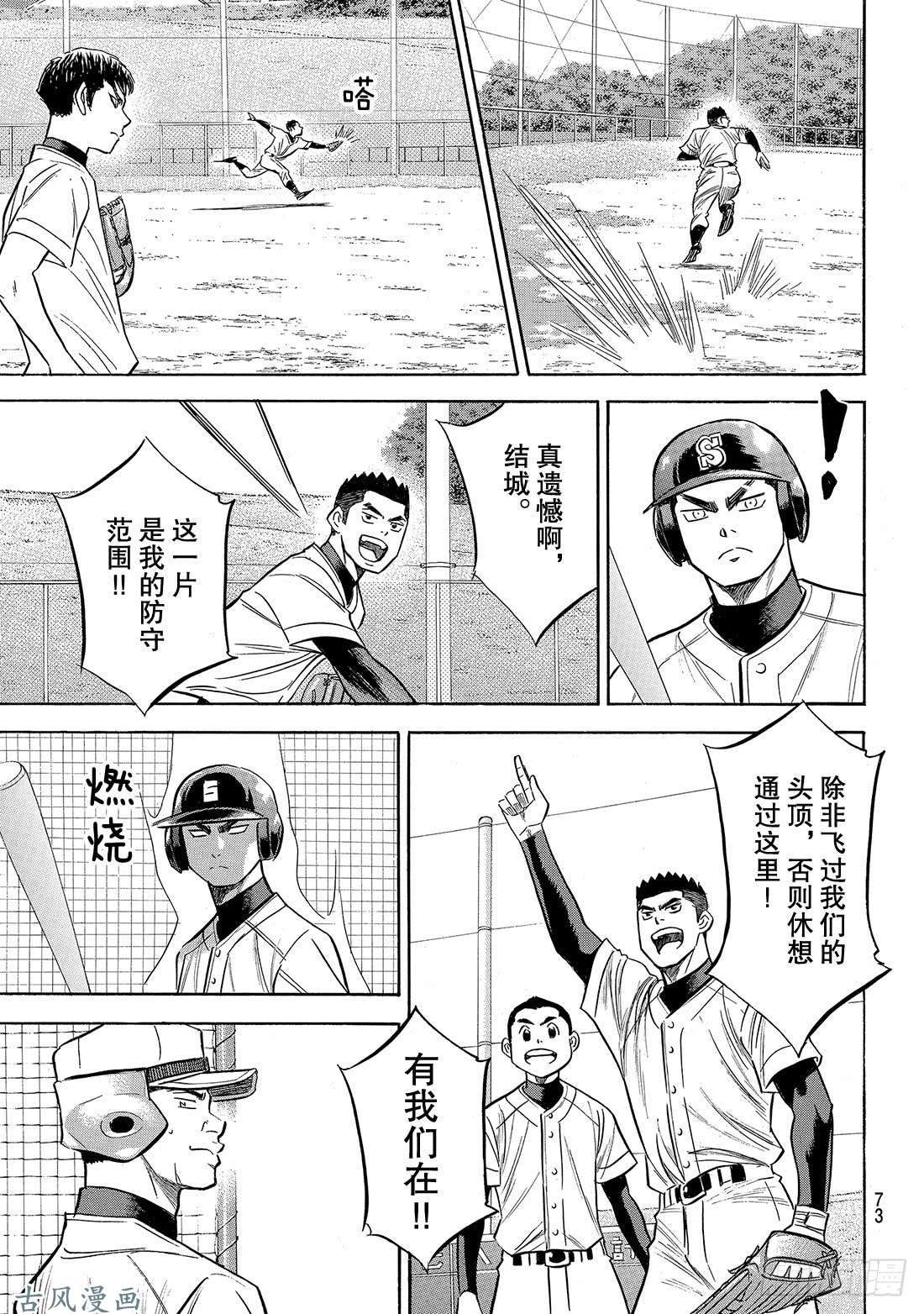 钻石王牌 act2第134话 夏季集训