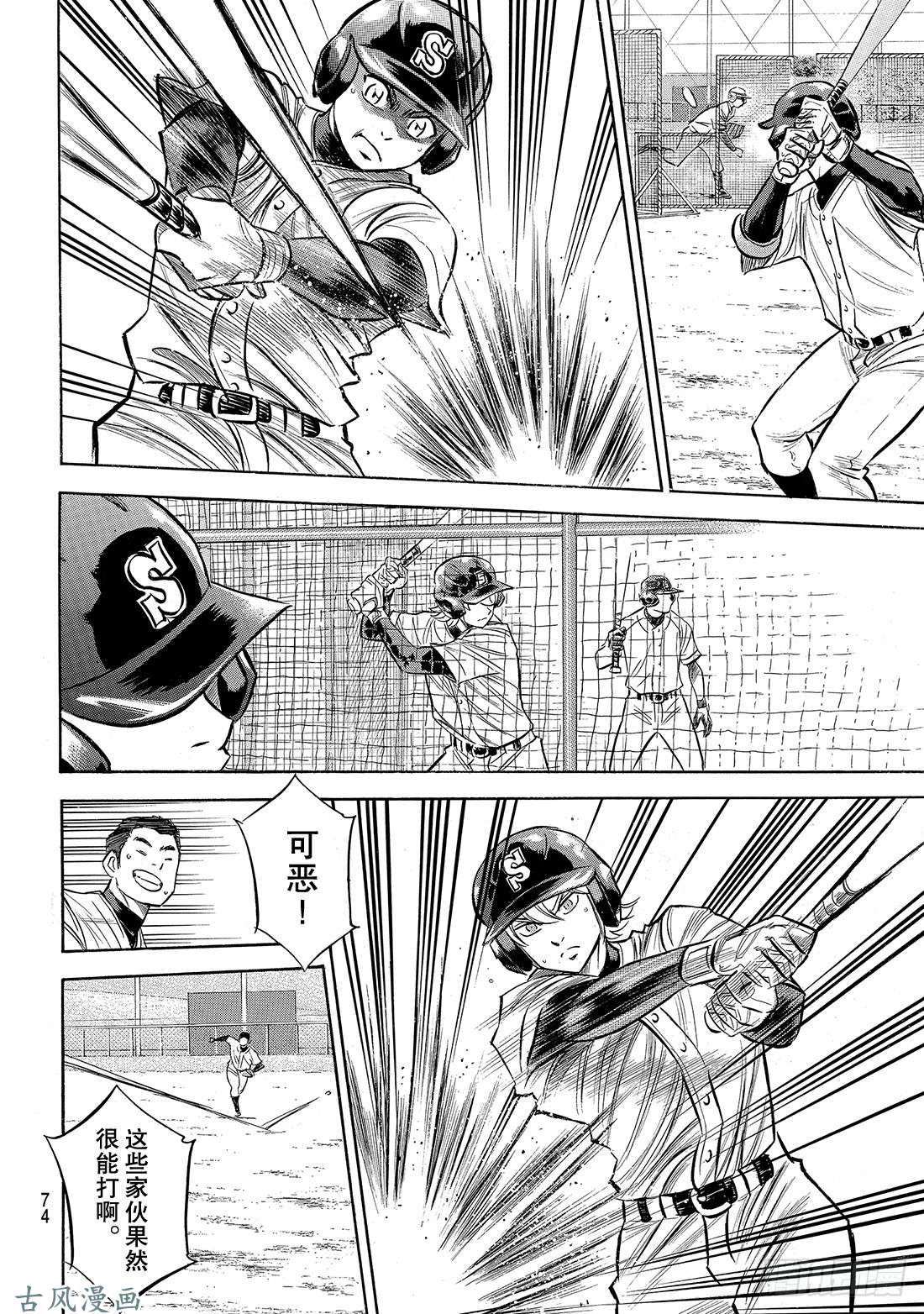 钻石王牌 act2第134话 夏季集训