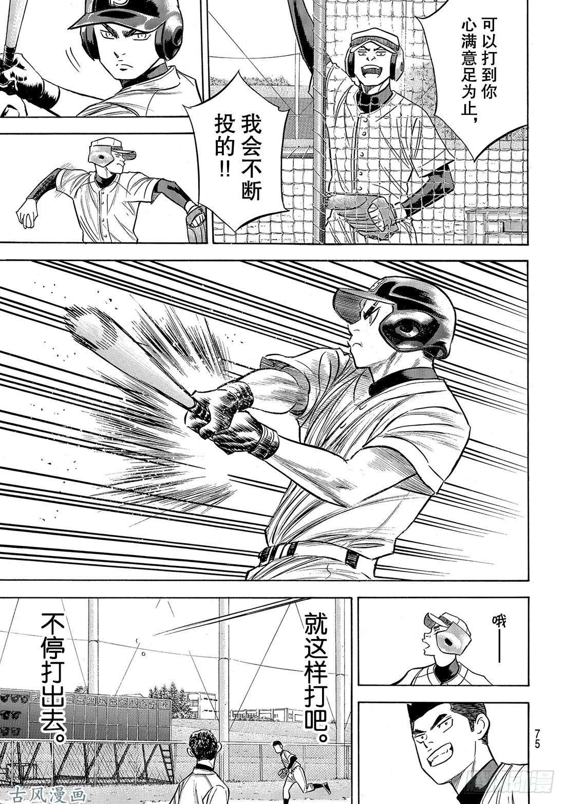 钻石王牌 act2第134话 夏季集训