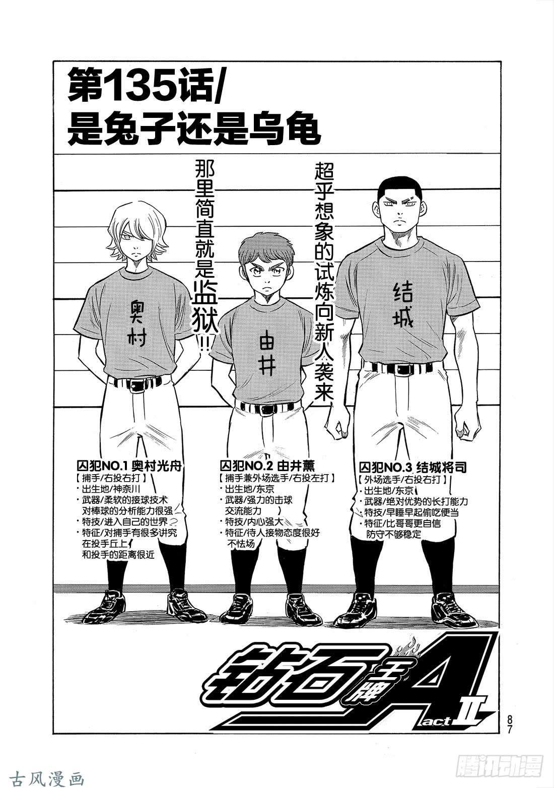 钻石王牌 act2第135话 是兔子还是乌龟