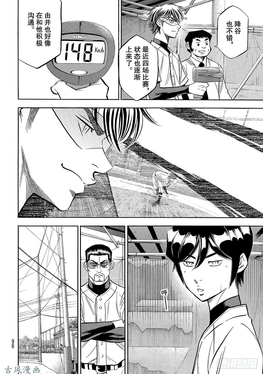 钻石王牌 act2第135话 是兔子还是乌龟