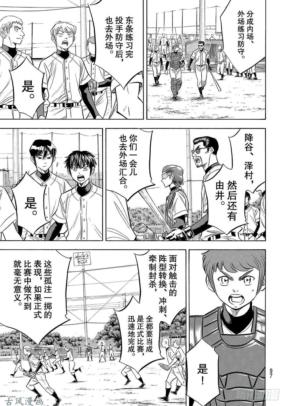 钻石王牌 act2第135话 是兔子还是乌龟