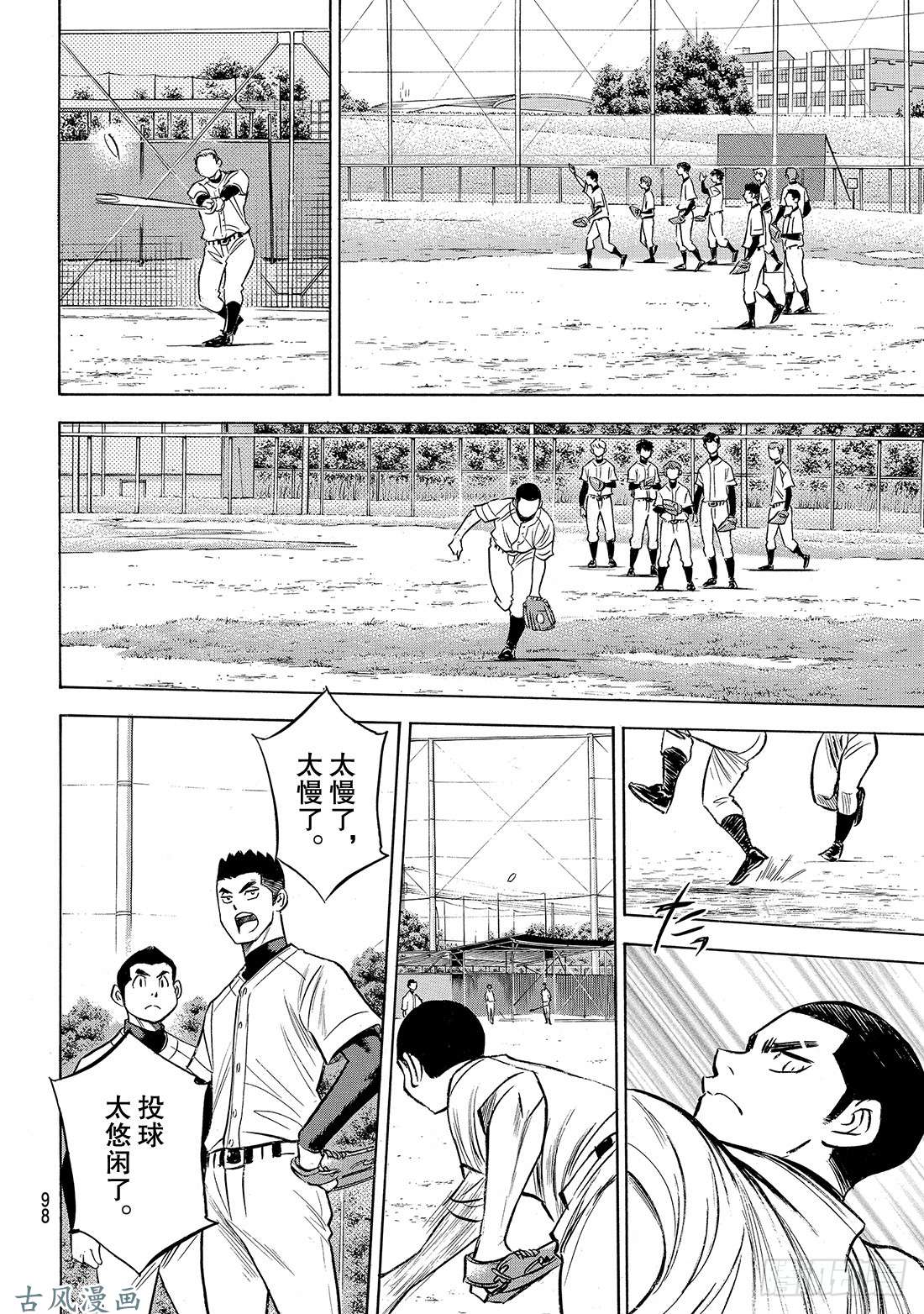 钻石王牌 act2第135话 是兔子还是乌龟