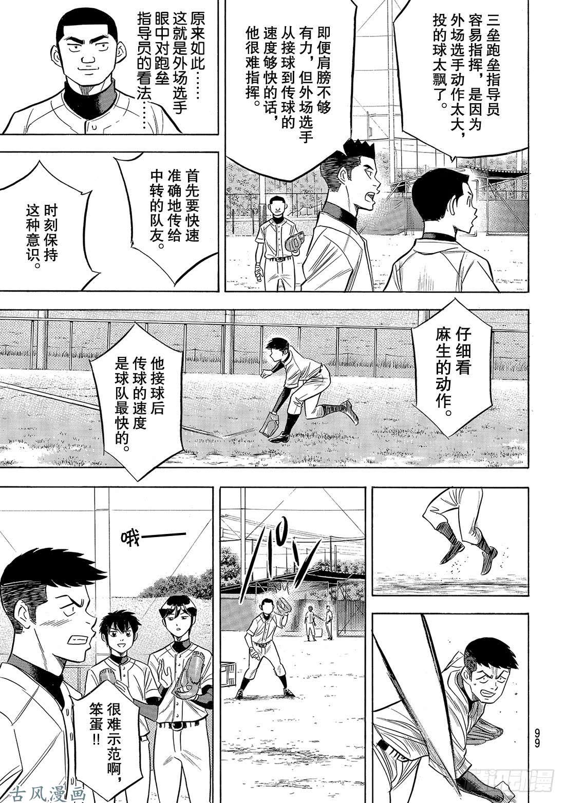 钻石王牌 act2第135话 是兔子还是乌龟