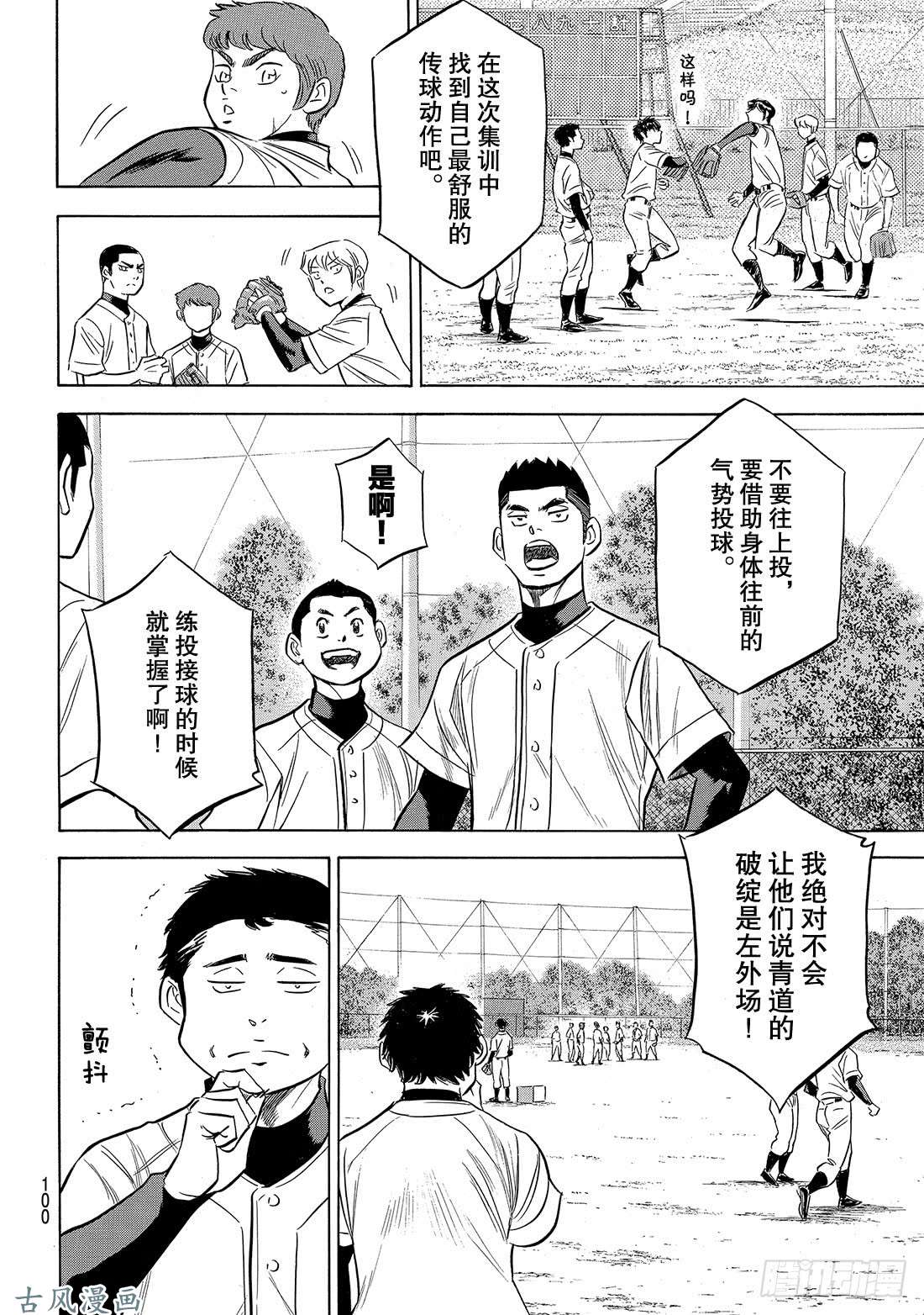 钻石王牌 act2第135话 是兔子还是乌龟
