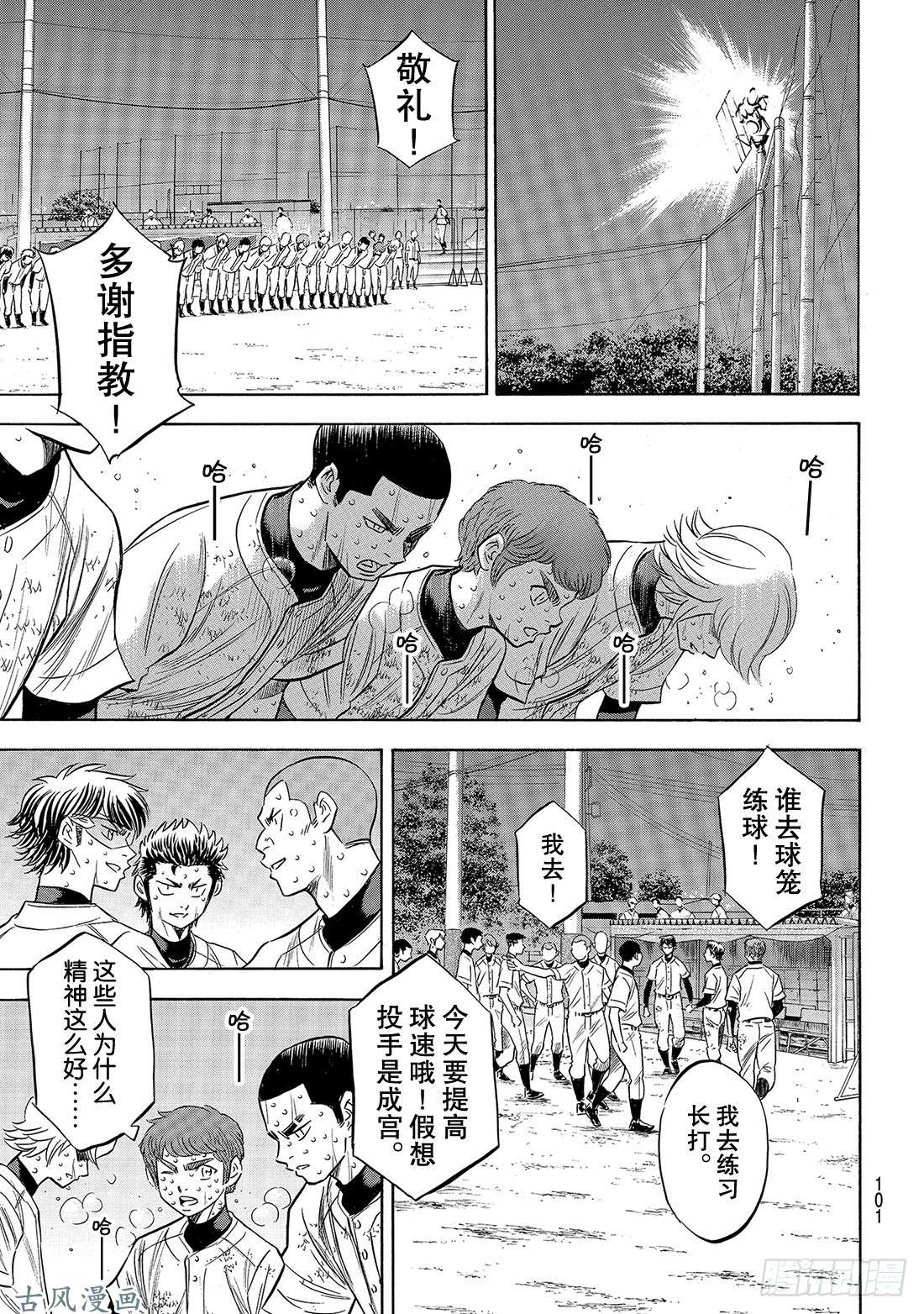 钻石王牌 act2第135话 是兔子还是乌龟