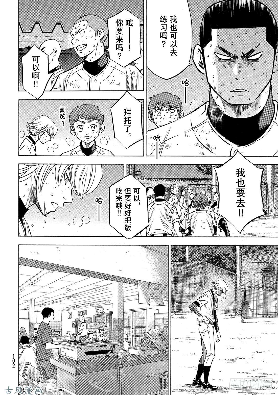 钻石王牌 act2第135话 是兔子还是乌龟