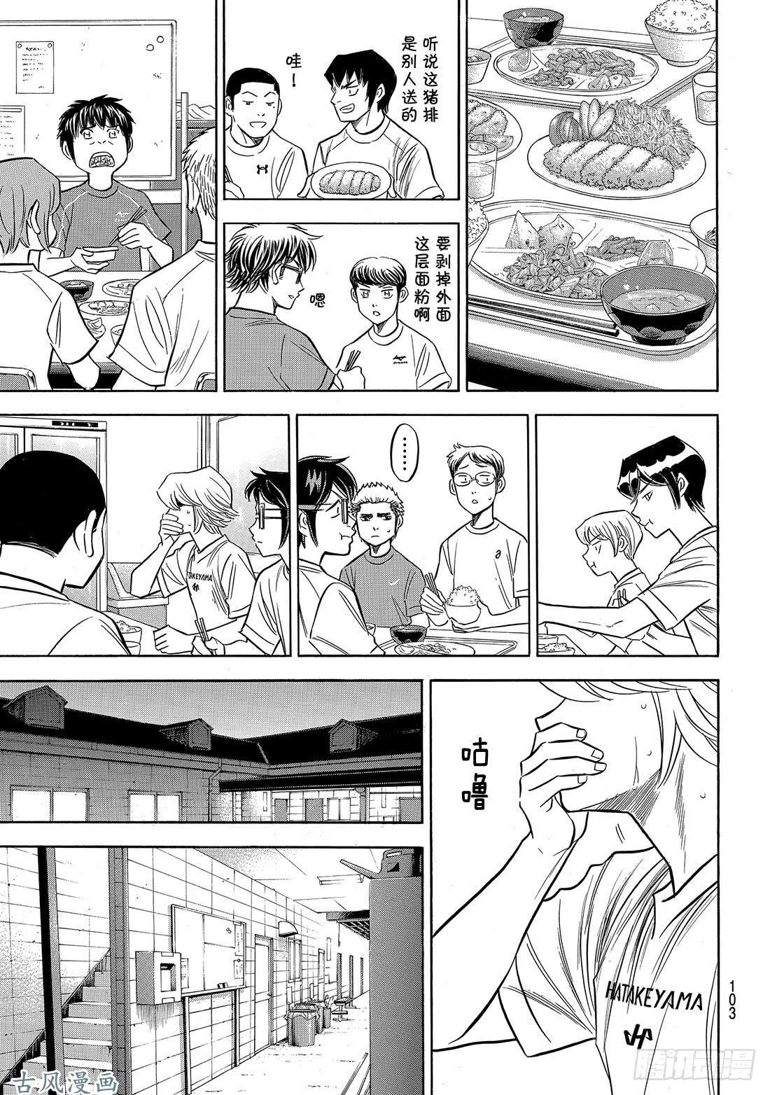 钻石王牌 act2第135话 是兔子还是乌龟