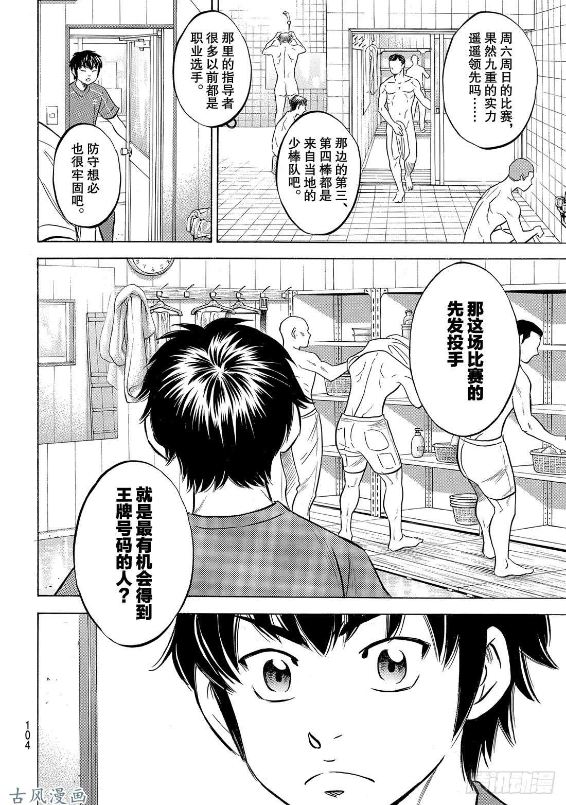 钻石王牌 act2第135话 是兔子还是乌龟
