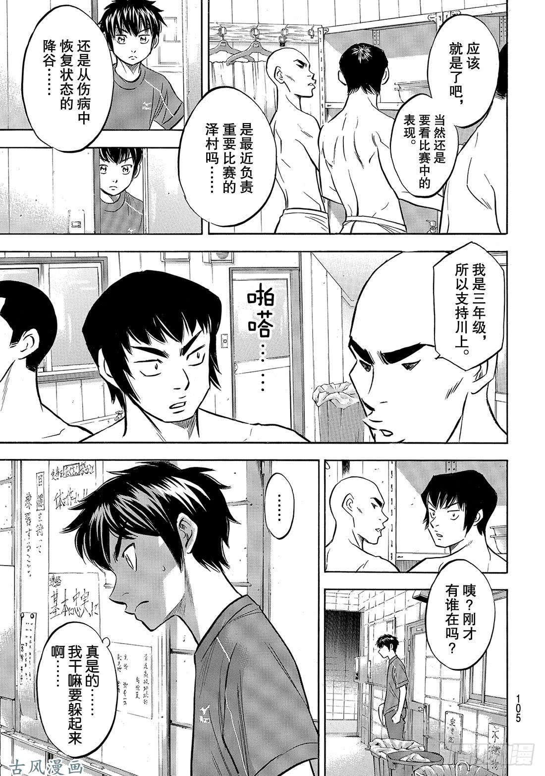 钻石王牌 act2第135话 是兔子还是乌龟