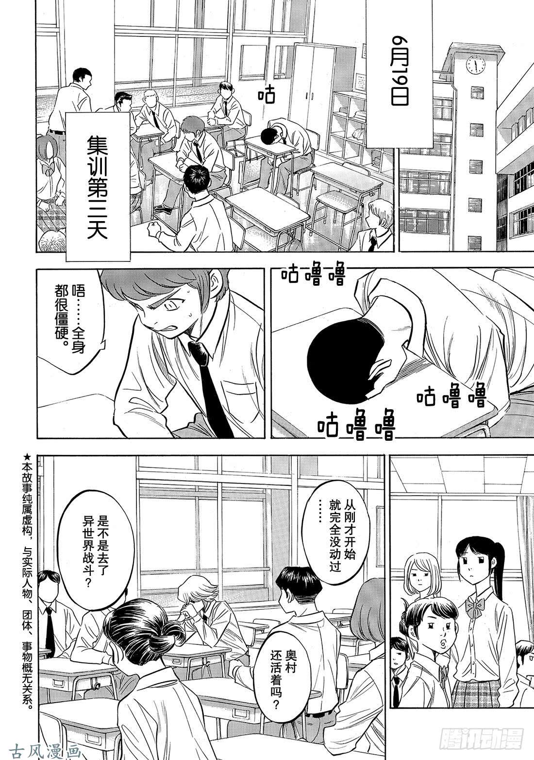 钻石王牌 act2第135话 是兔子还是乌龟