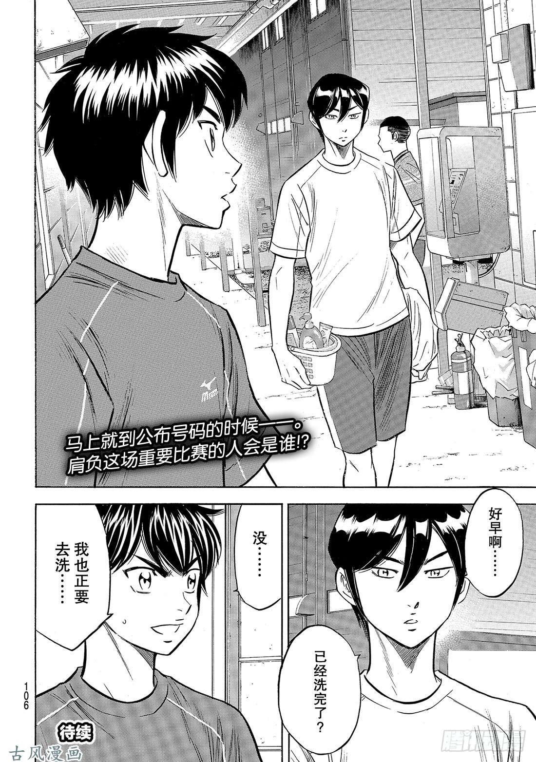 钻石王牌 act2第135话 是兔子还是乌龟