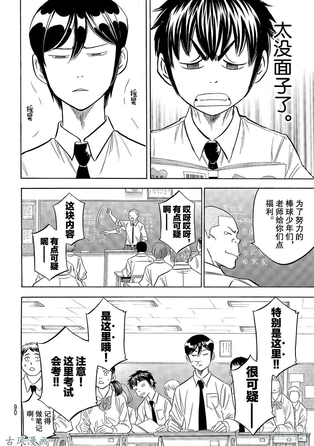 钻石王牌 act2第135话 是兔子还是乌龟