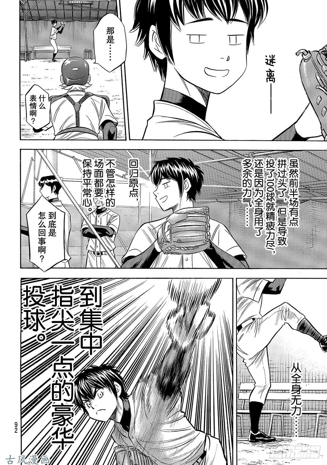 钻石王牌 act2第135话 是兔子还是乌龟