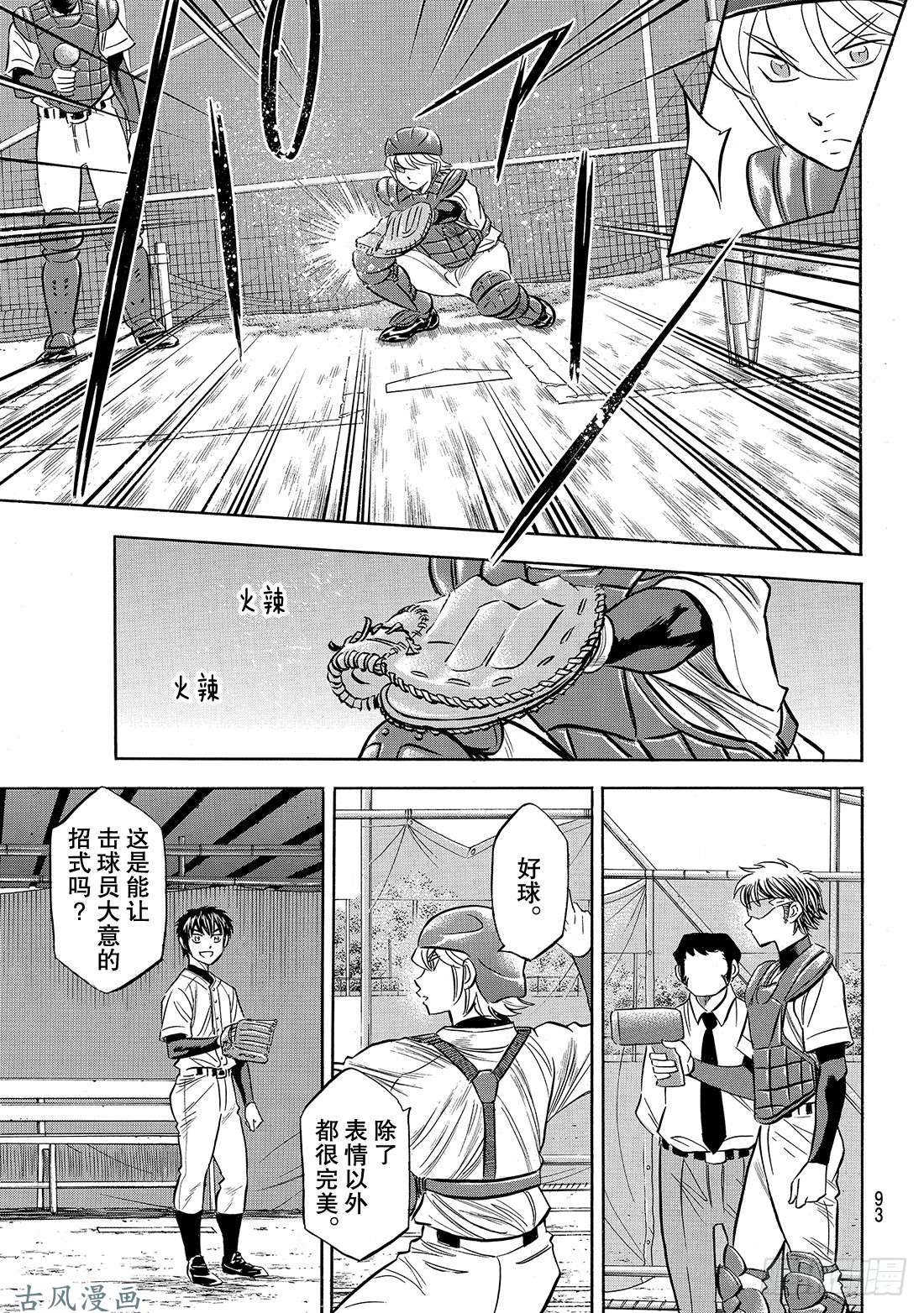 钻石王牌 act2第135话 是兔子还是乌龟