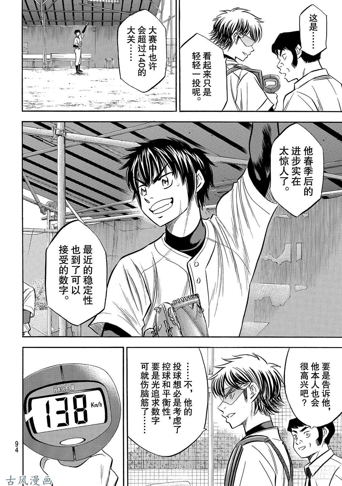 钻石王牌 act2第135话 是兔子还是乌龟