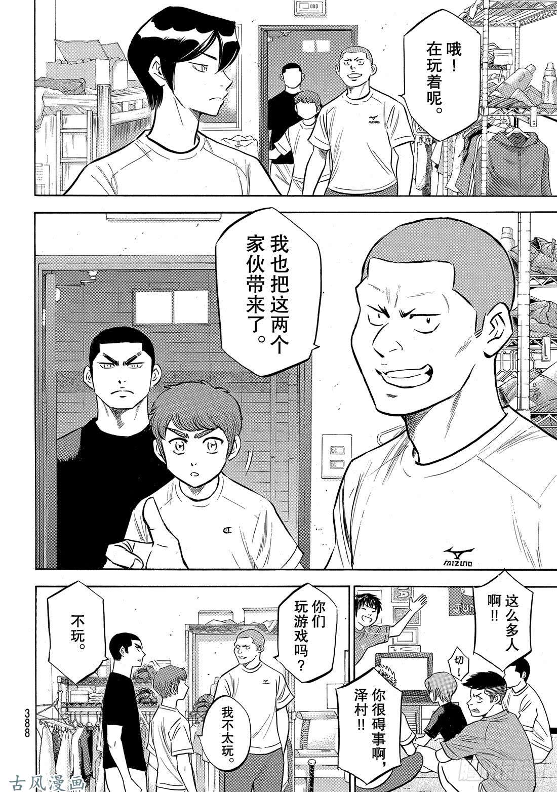 钻石王牌 act2第136话 交流会