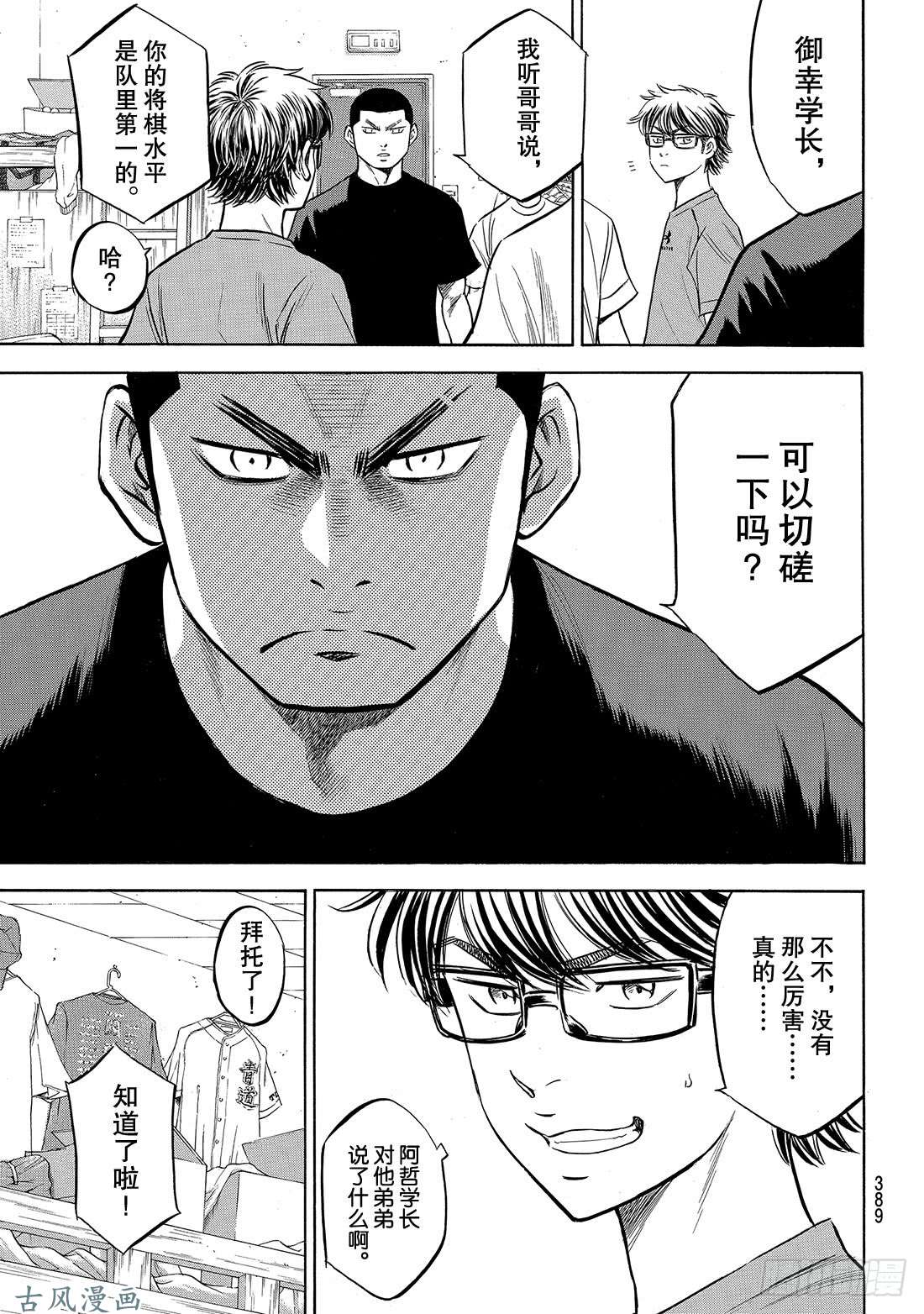 钻石王牌 act2第136话 交流会