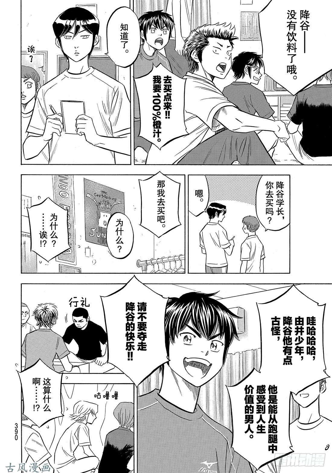 钻石王牌 act2第136话 交流会