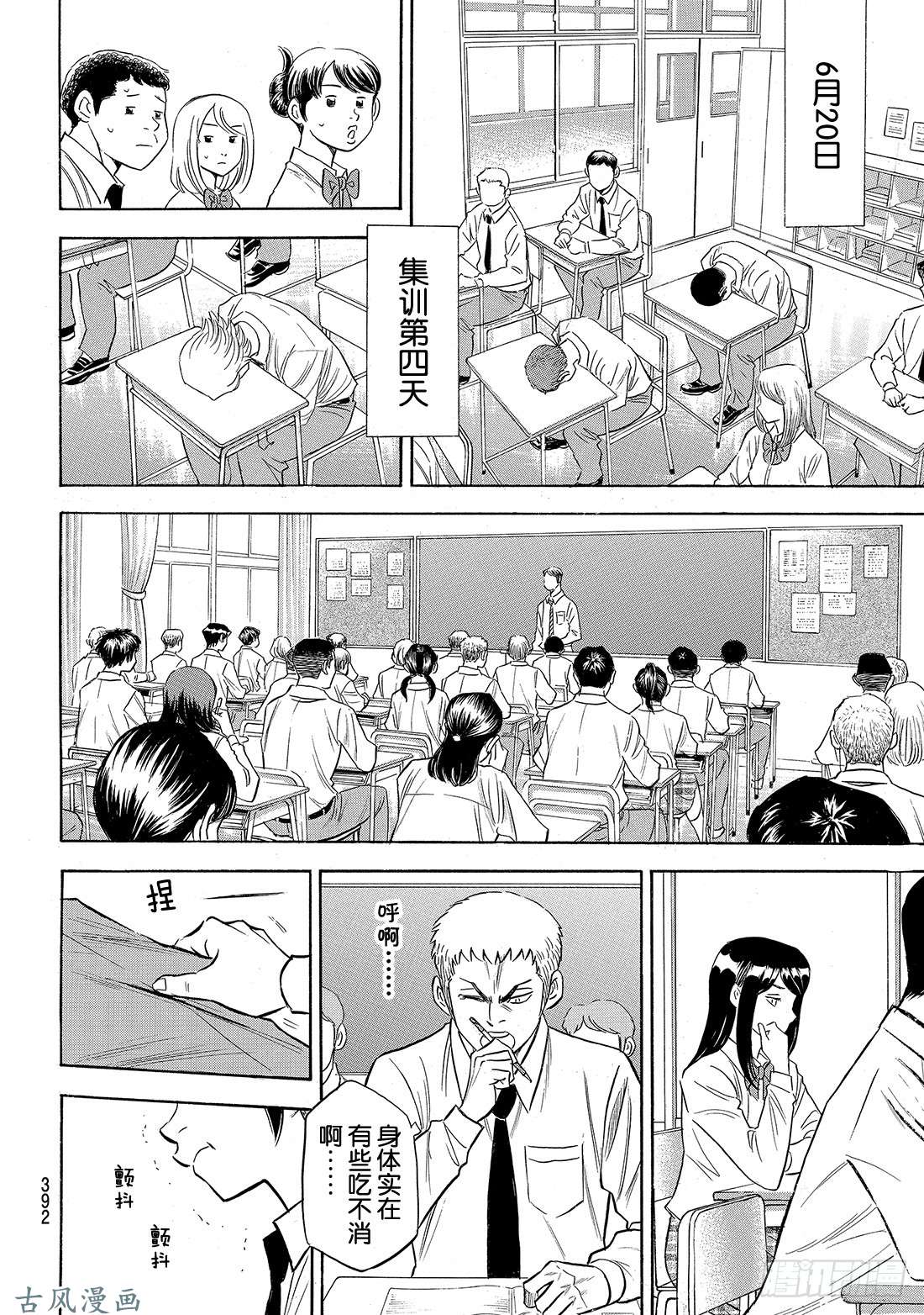钻石王牌 act2第136话 交流会
