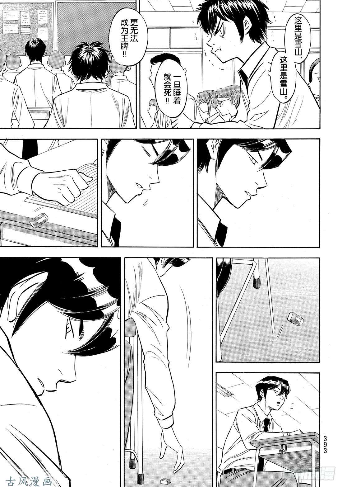 钻石王牌 act2第136话 交流会