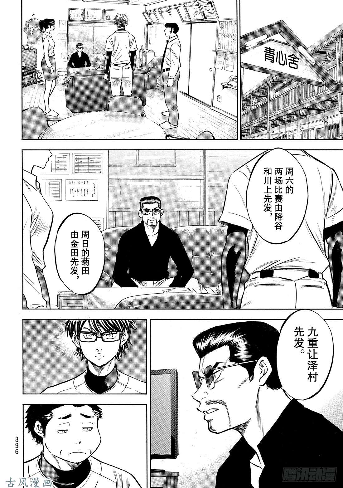 钻石王牌 act2第136话 交流会
