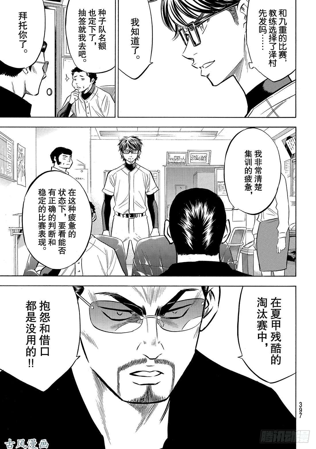 钻石王牌 act2第136话 交流会