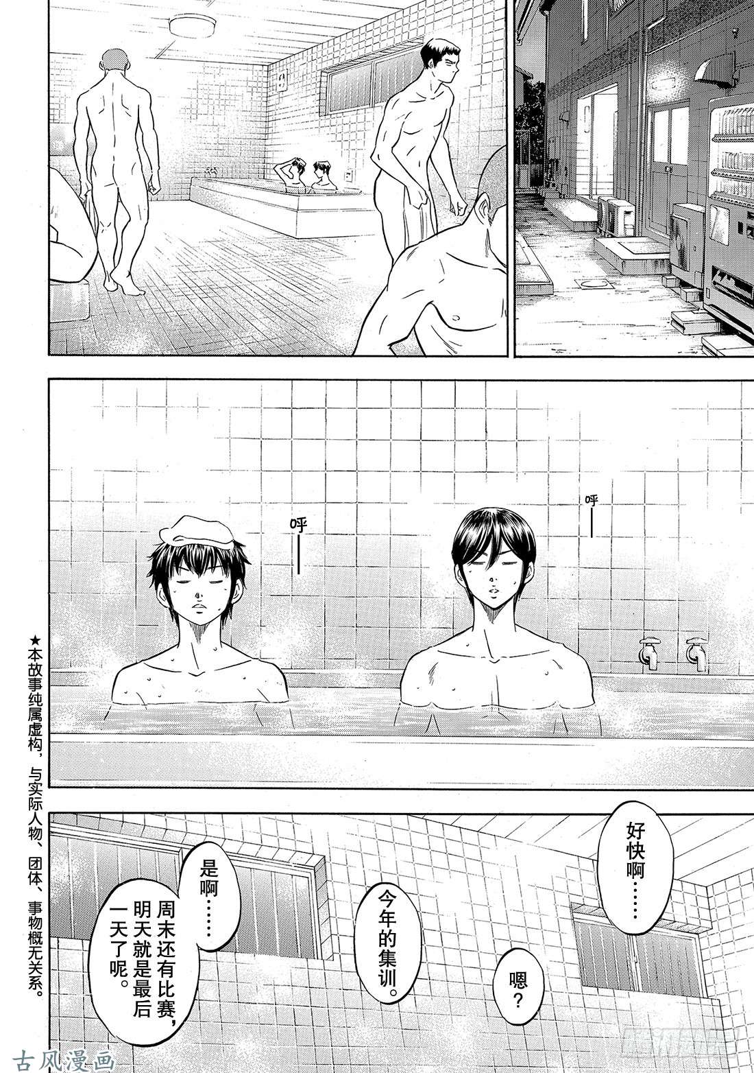 钻石王牌 act2第136话 交流会