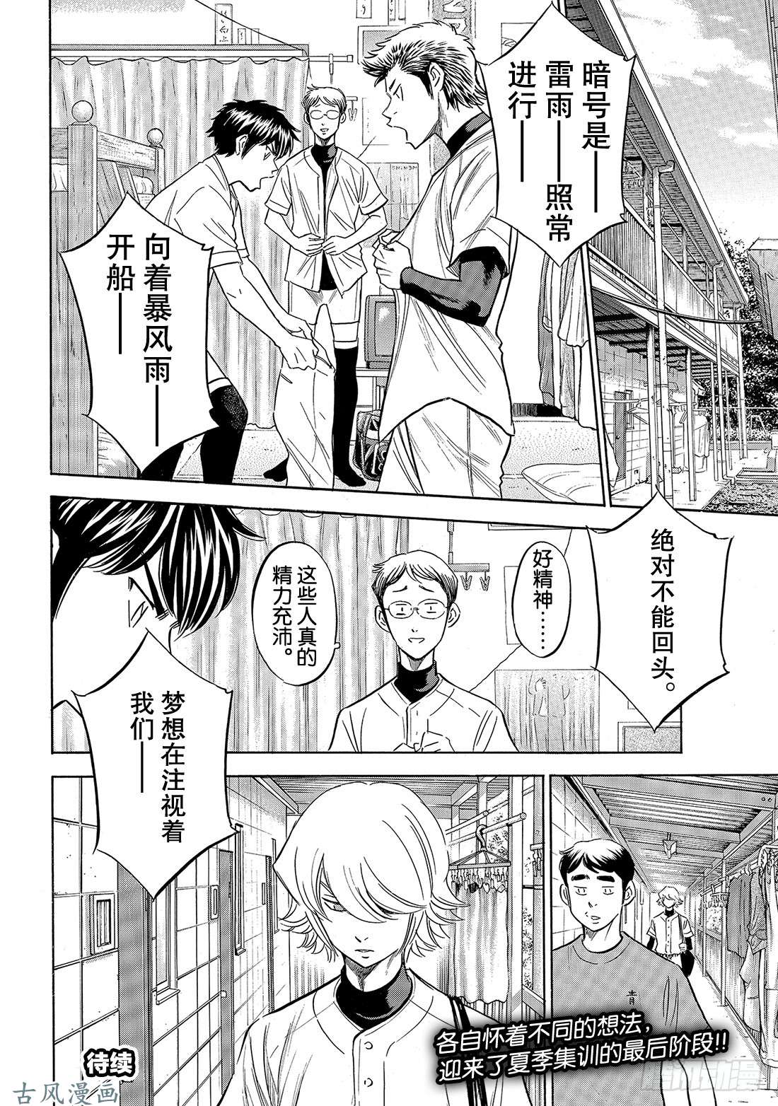 钻石王牌 act2第136话 交流会
