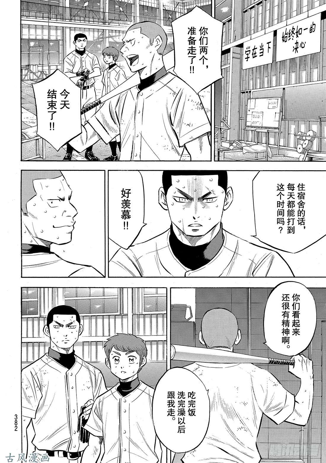 钻石王牌 act2第136话 交流会