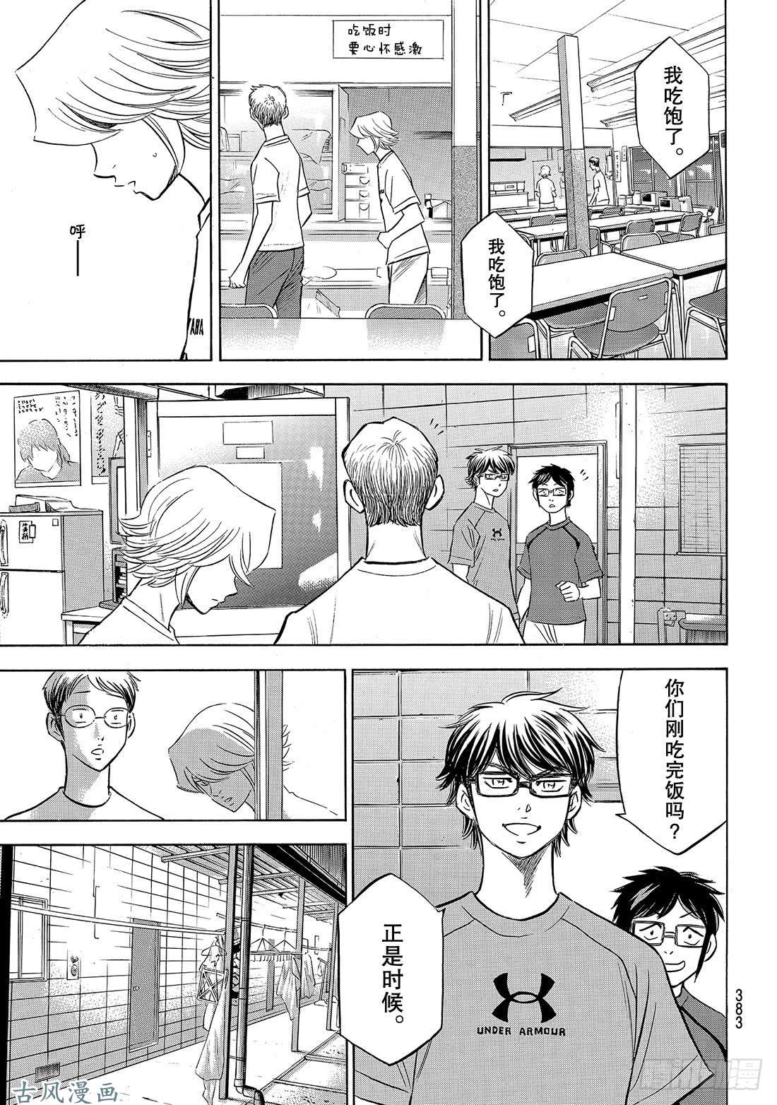 钻石王牌 act2第136话 交流会