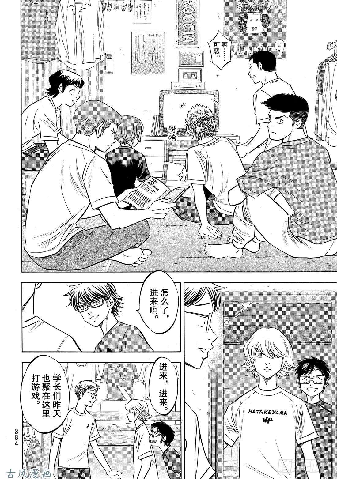 钻石王牌 act2第136话 交流会