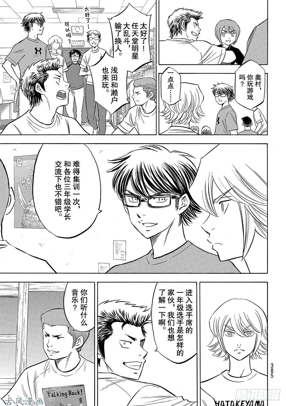 钻石王牌 act2第136话 交流会