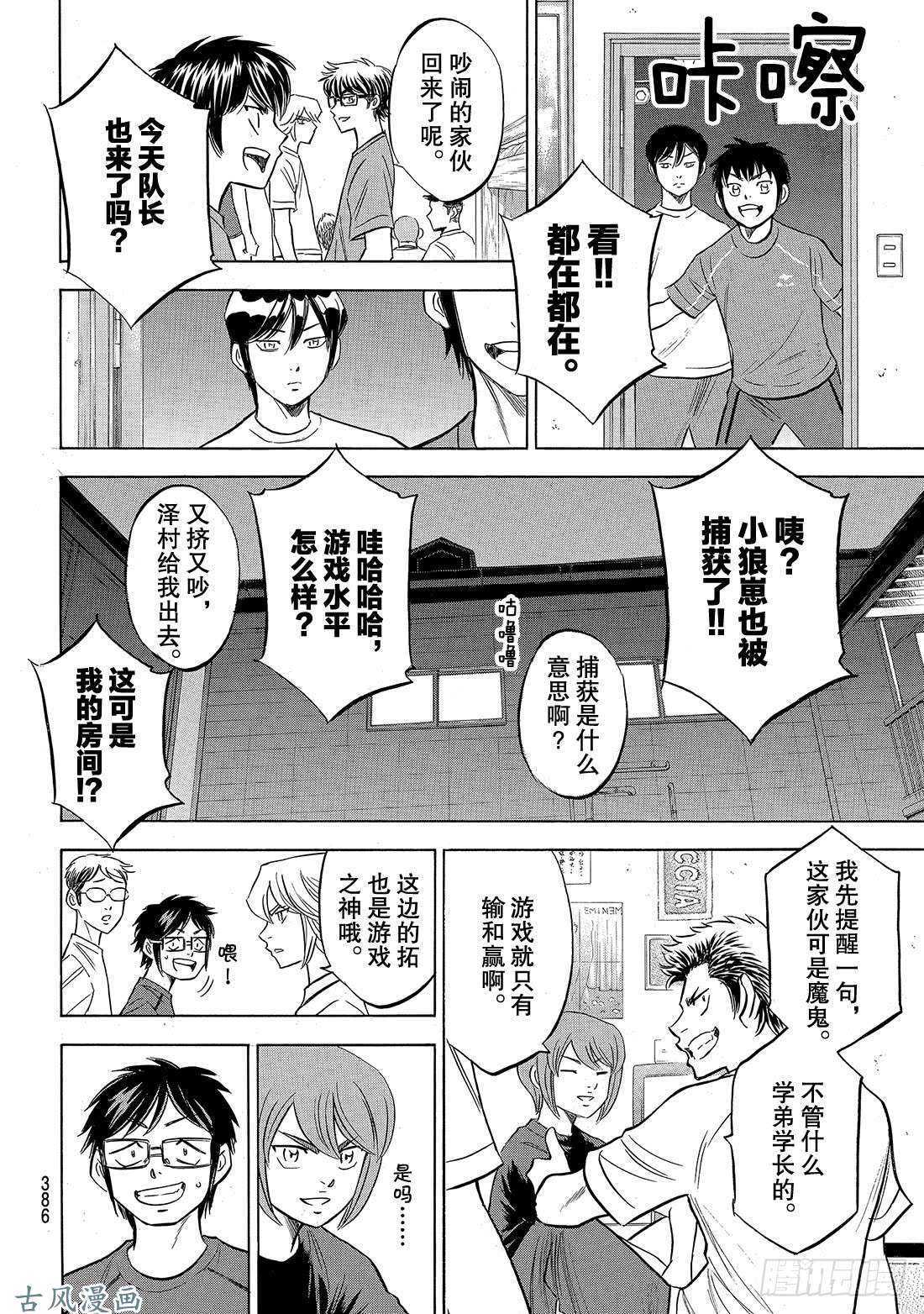 钻石王牌 act2第136话 交流会