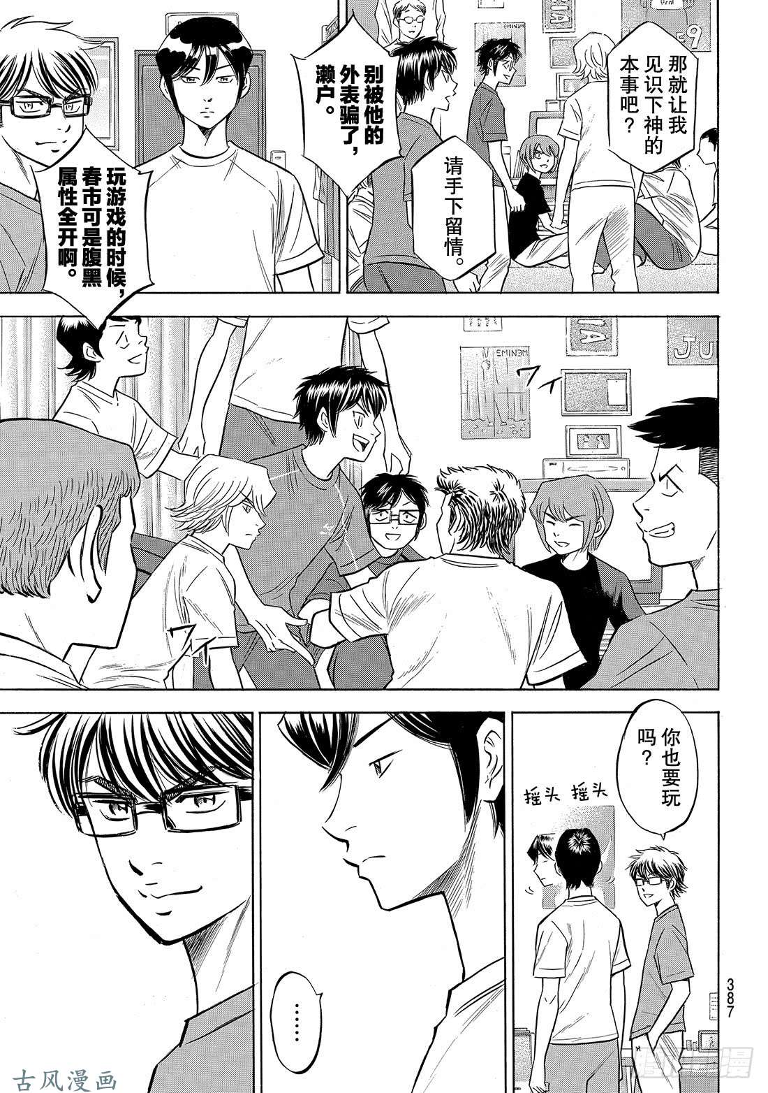 钻石王牌 act2第136话 交流会