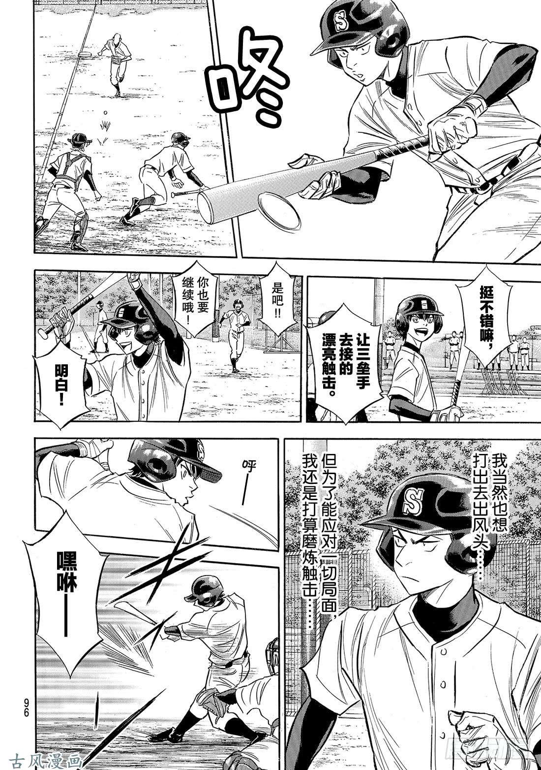 钻石王牌 act2第137话 途径