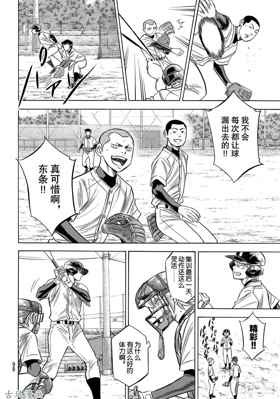 钻石王牌 act2第137话 途径