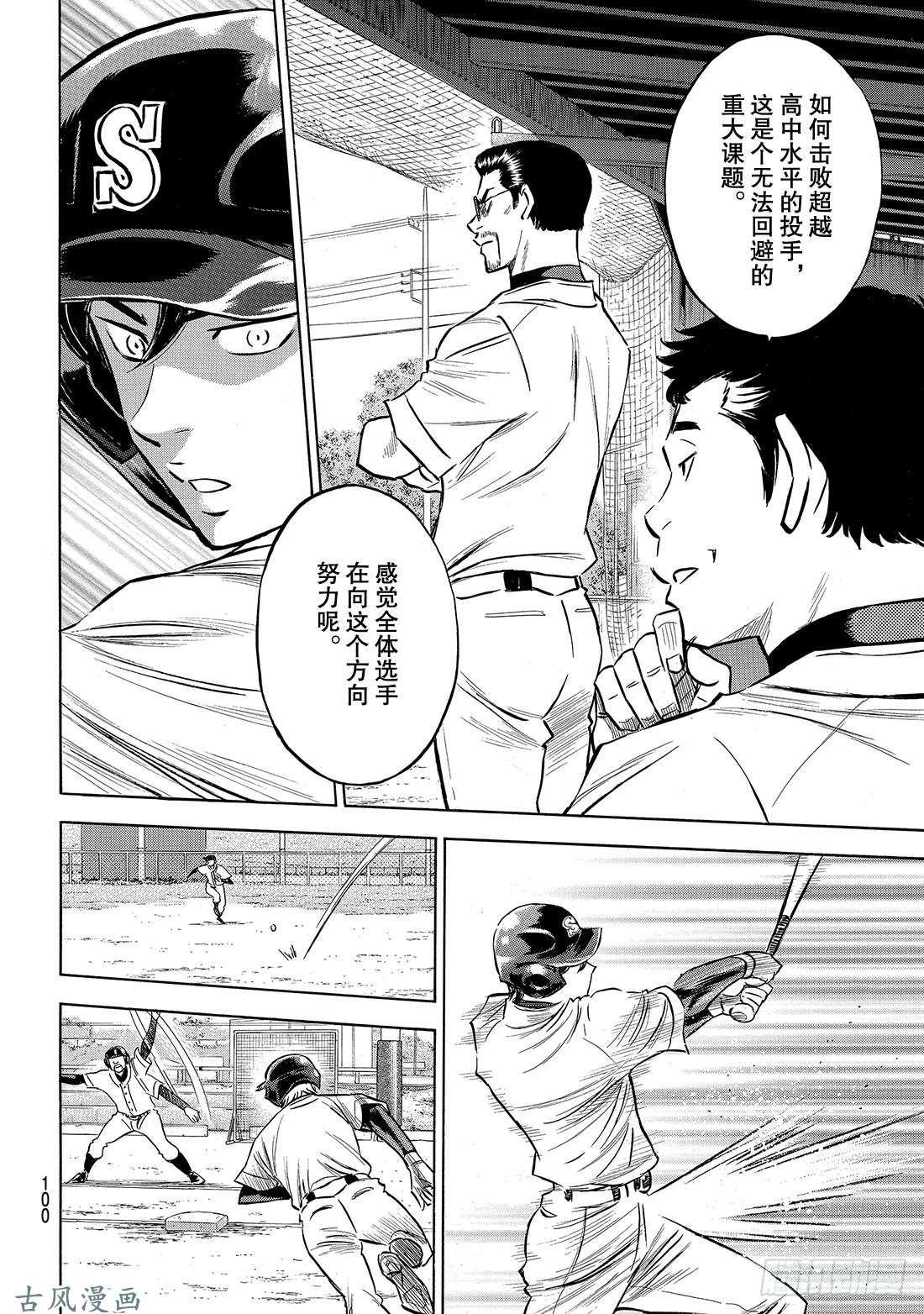 钻石王牌 act2第137话 途径