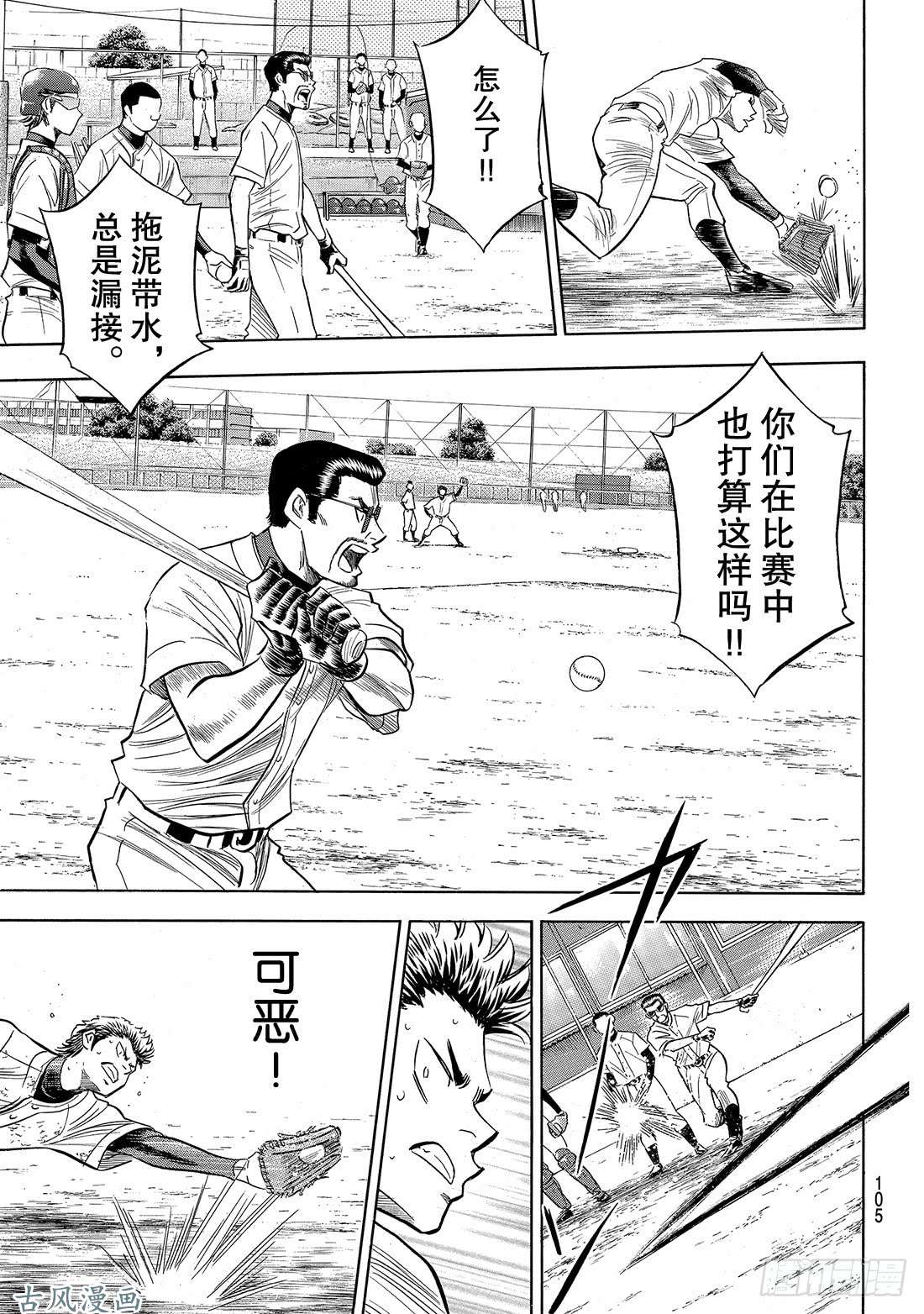 钻石王牌 act2第137话 途径